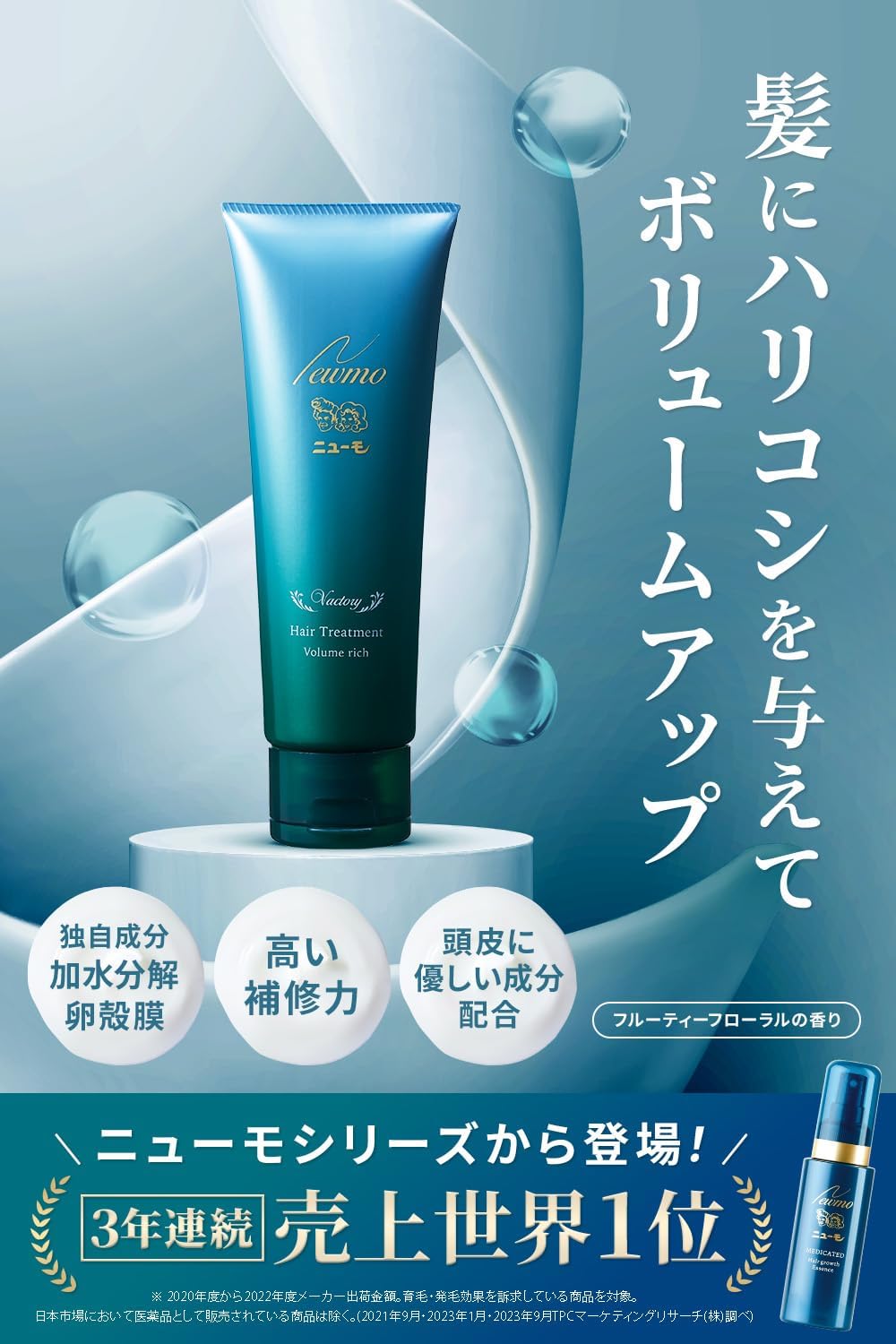 Amazon | ニューモ ボリュームリッチヘアートリートメント ファーマ