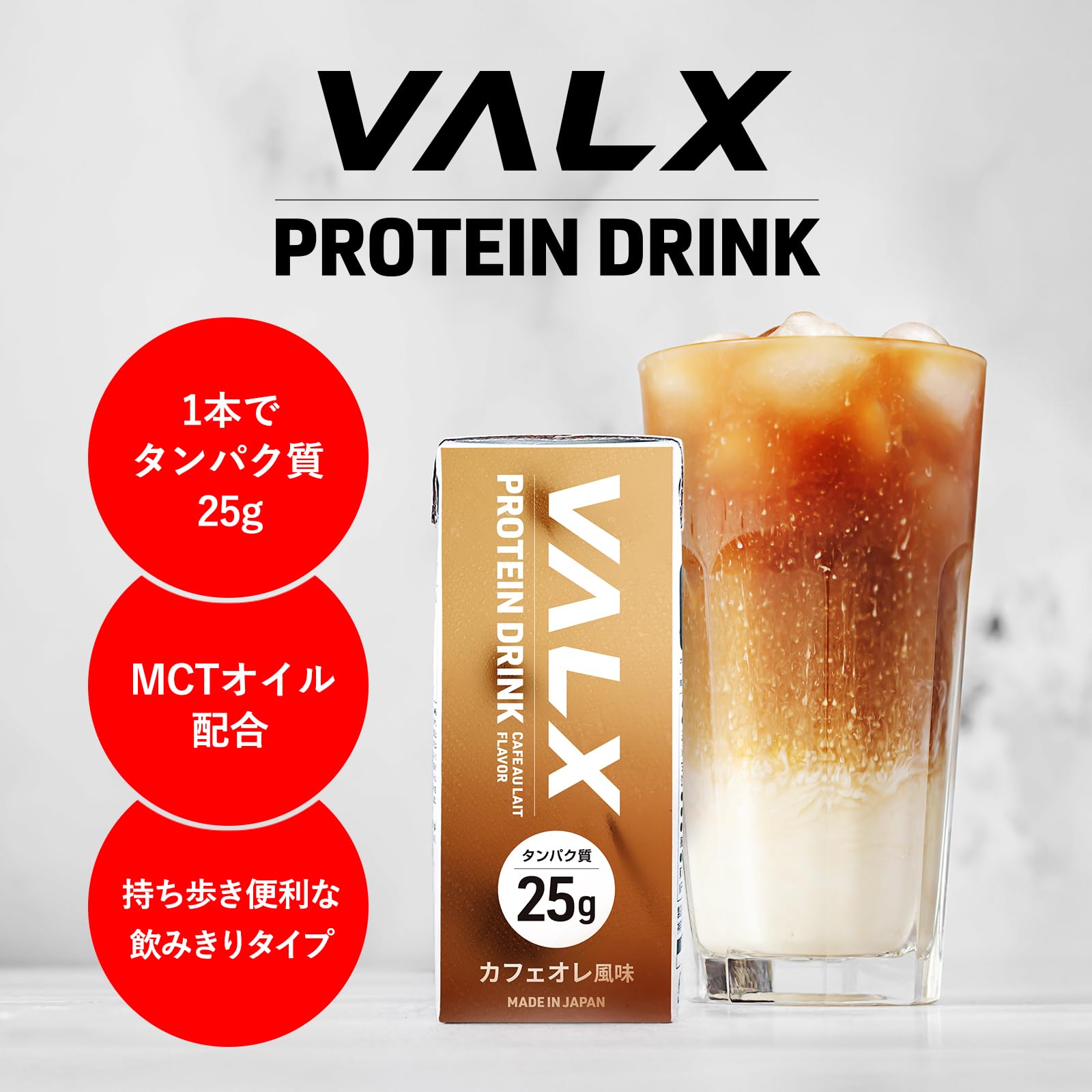 Amazon.co.jp: VALX PROTEIN DRINK プロテインドリンク カフェオレ風味