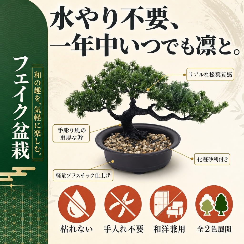 Amazon｜Hyack ミニ盆栽 松 ドライ盆栽 卓上 枯れない フェイク