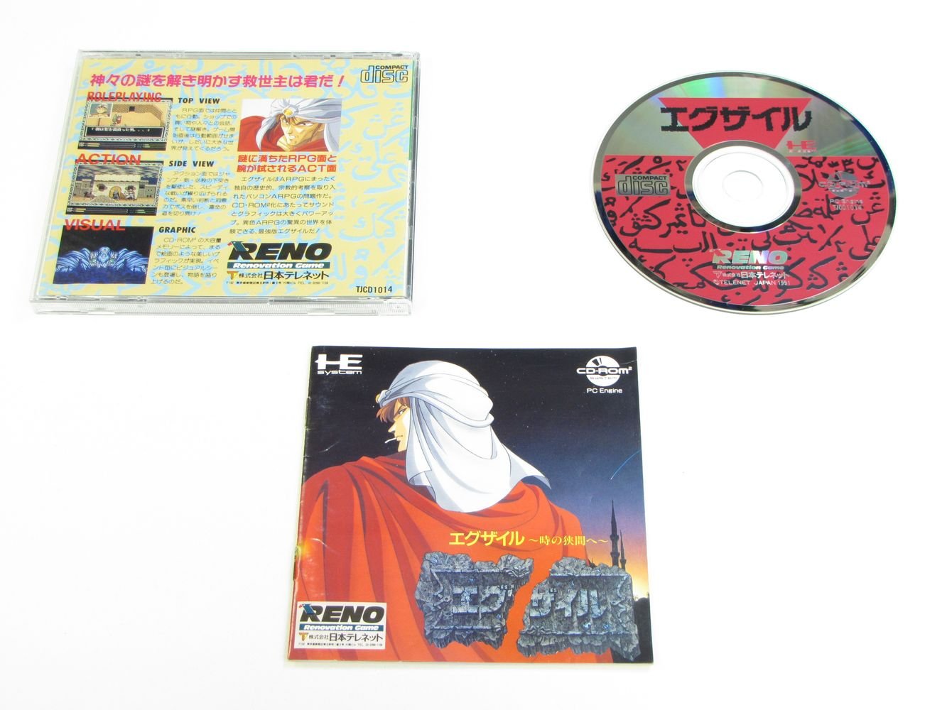 Amazon | エグザイル 時の狭間に 【PCエンジン】 | PCエンジン