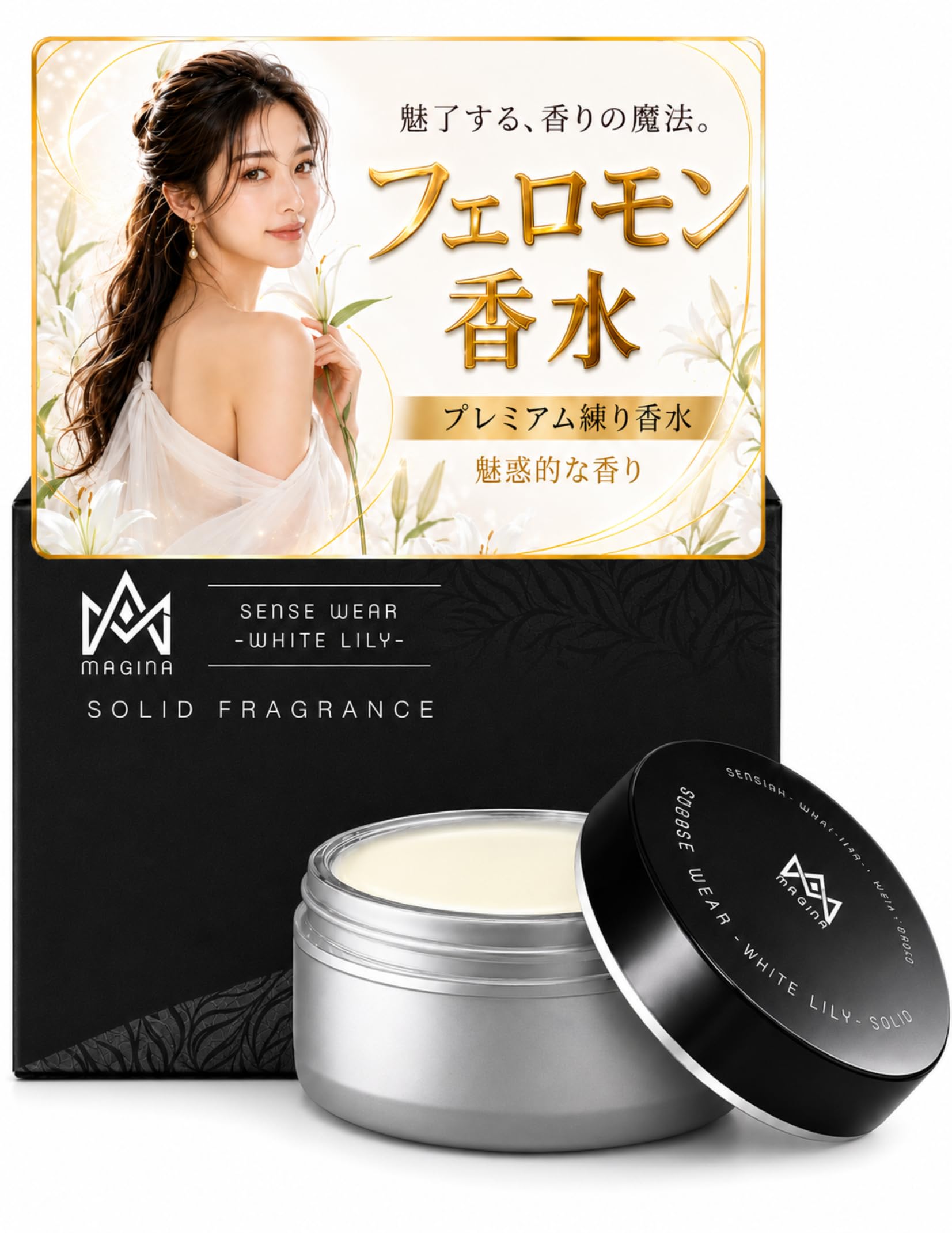 Amazon | センスウェア 練り香水 香水 メンズ モテ香水 MAGINA