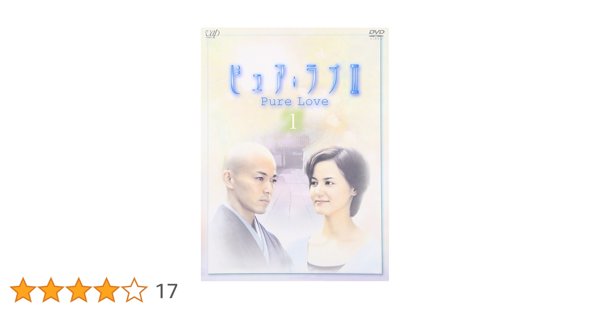♦︎ ピュア・ラブ Ⅲ 全4巻セット Amazon.co.jp: ピュアラブ DVD 第3シリーズ 全4巻 セット まとめ