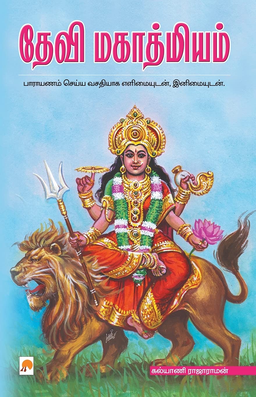 Devi Mahathmiyam: 1 (140.0) Paperback – 1 January 2017