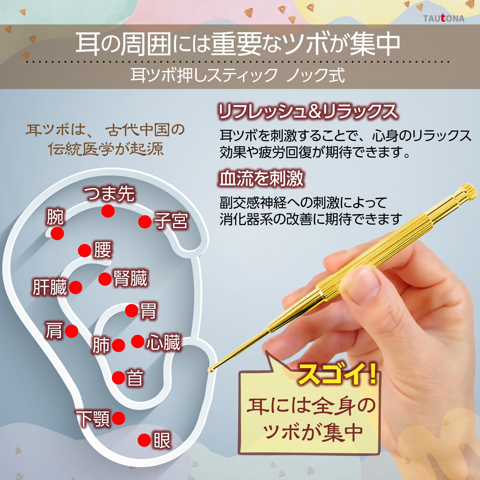 Amazon.co.jp: 【指圧師推奨】(TAUTONA) 耳つぼ スティック ノック式