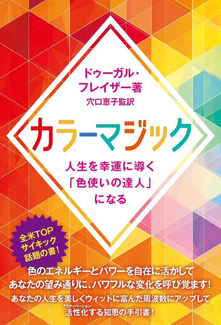 カラーマジック | ドゥーガル・フレイザー, 穴口 恵子 |本 | 通販 | Amazon
