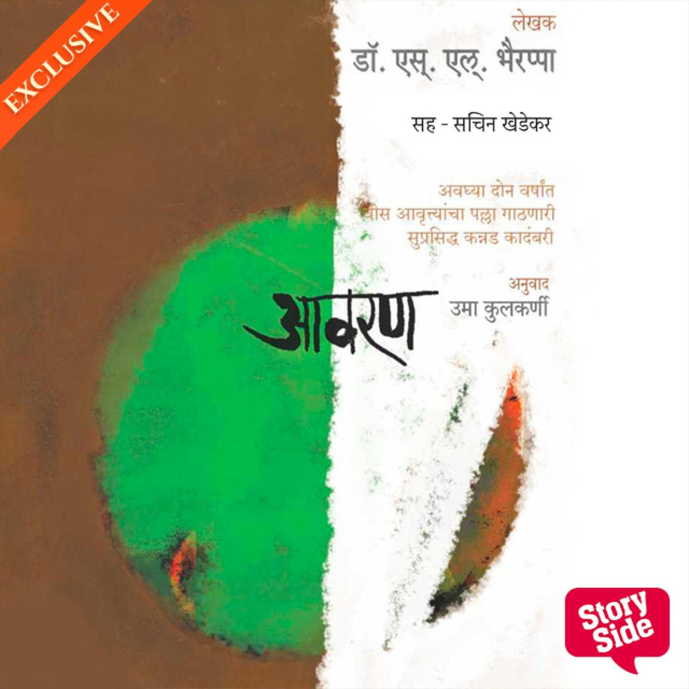 Aavran (Marathi Edition)