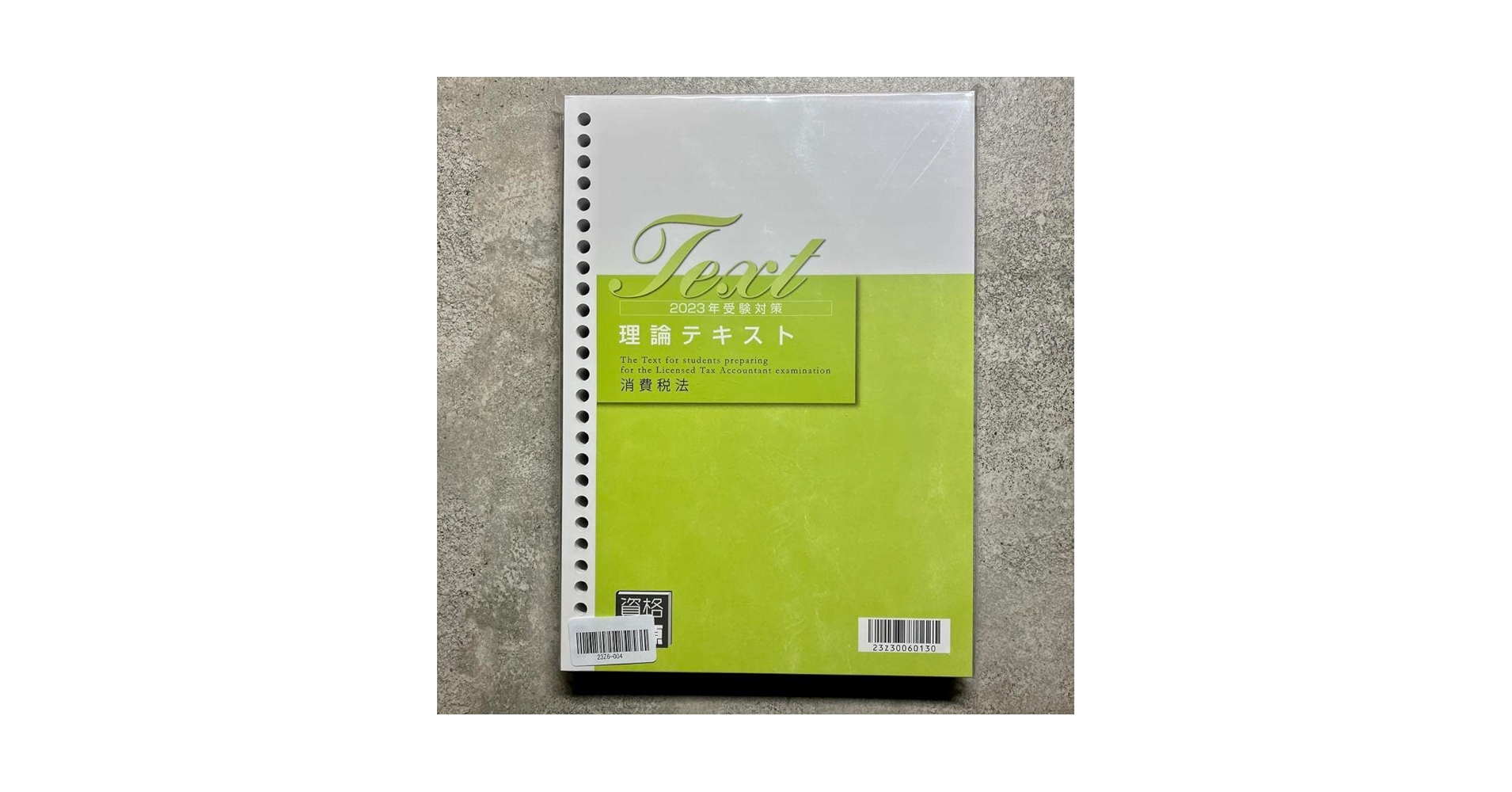 Amazon.co.jp: 消費税法 2023年 大原 理論テキスト 理論 税理士