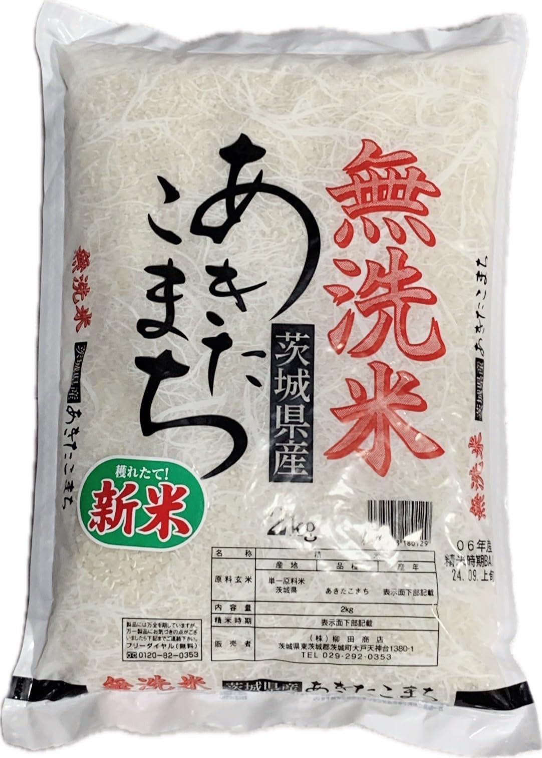 Amazon.co.jp: 無洗米 新米 茨城県産あきたこまち 白米 2kg