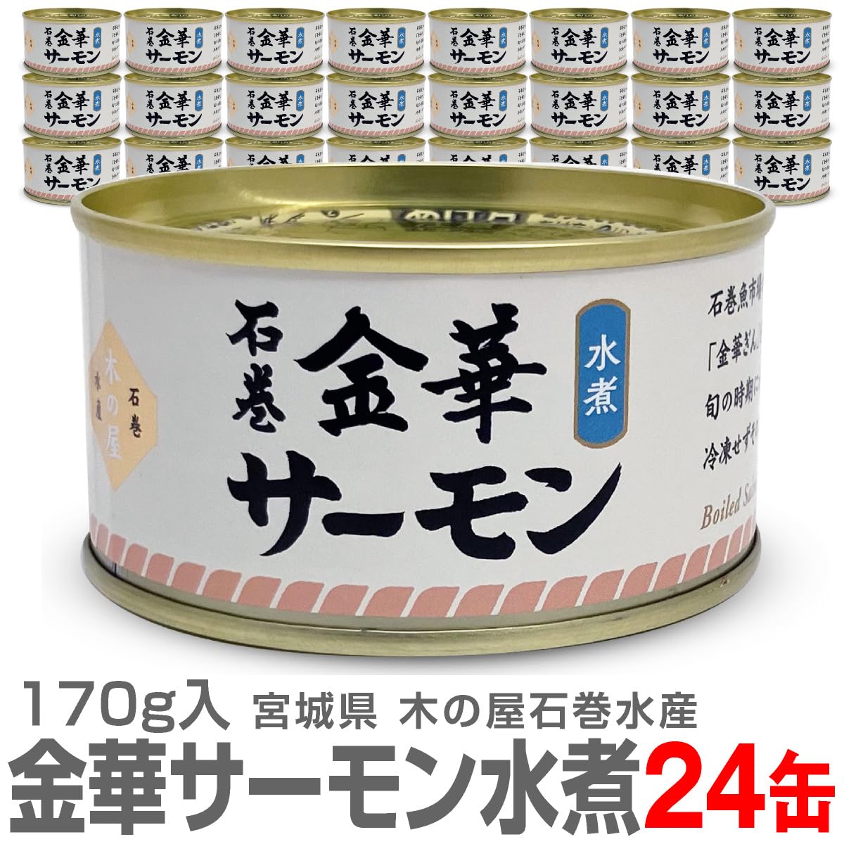 Amazon.co.jp: 木の屋石巻水産 金華サーモン水煮 缶詰 アウトドア