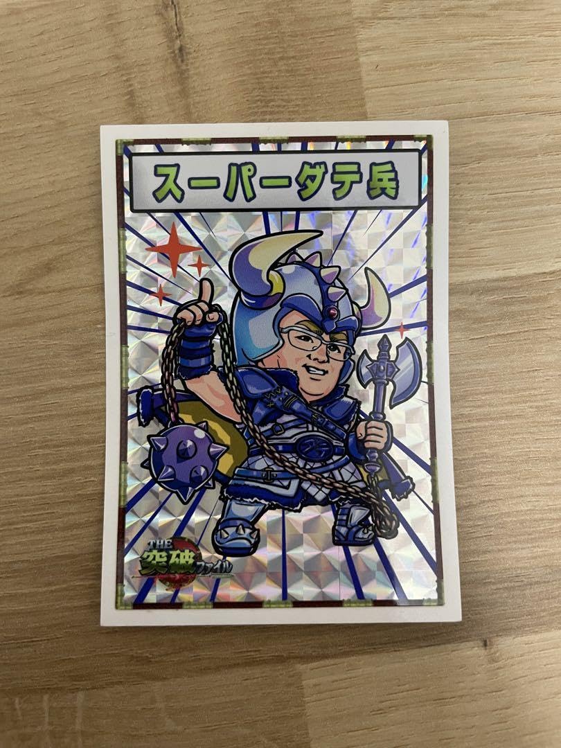 Amazon.co.jp: 突破ファイル ステッカー セット : おもちゃ