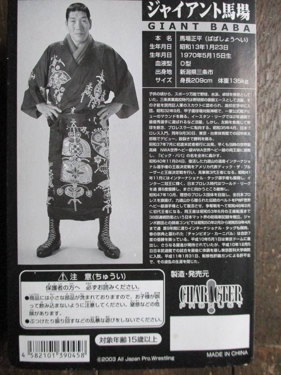Amazon.co.jp: キャラプロジャイアント馬場 水平チョップポーズ