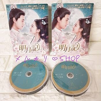 中国 ドラマ 「明月記～夢うつつの皇女～」DVD BOX 全巻セット 中国 ドラマ 「明月記～夢うつつの皇女～」DVD BOX 全巻セット