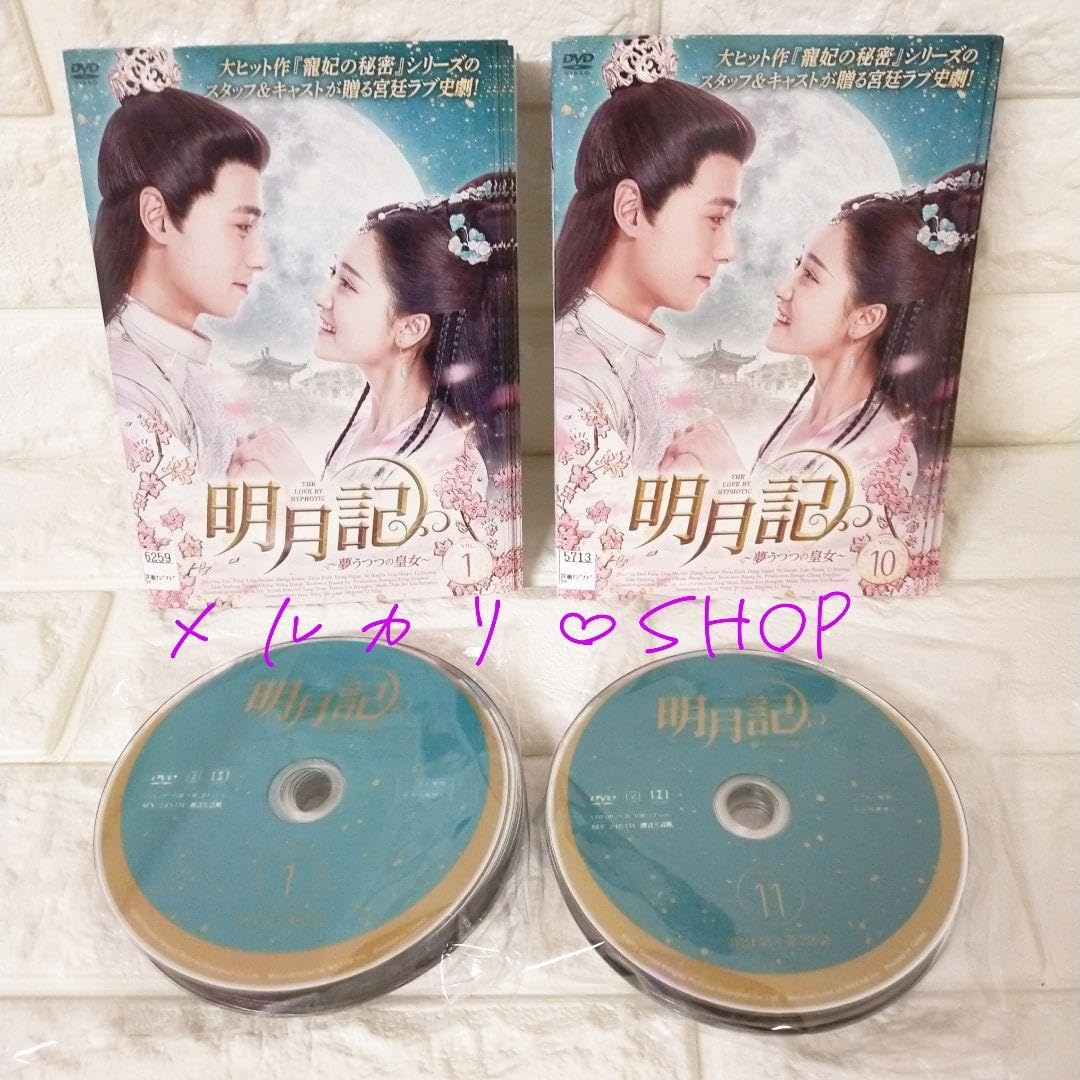 リン・メイシー『明月記～夢うつつの皇女～』レンタル落ちDVD★全巻★中国ドラマ Amazon.co.jp: 明月記 夢うつつの皇女 DVD 中国ドラマ 中国時代