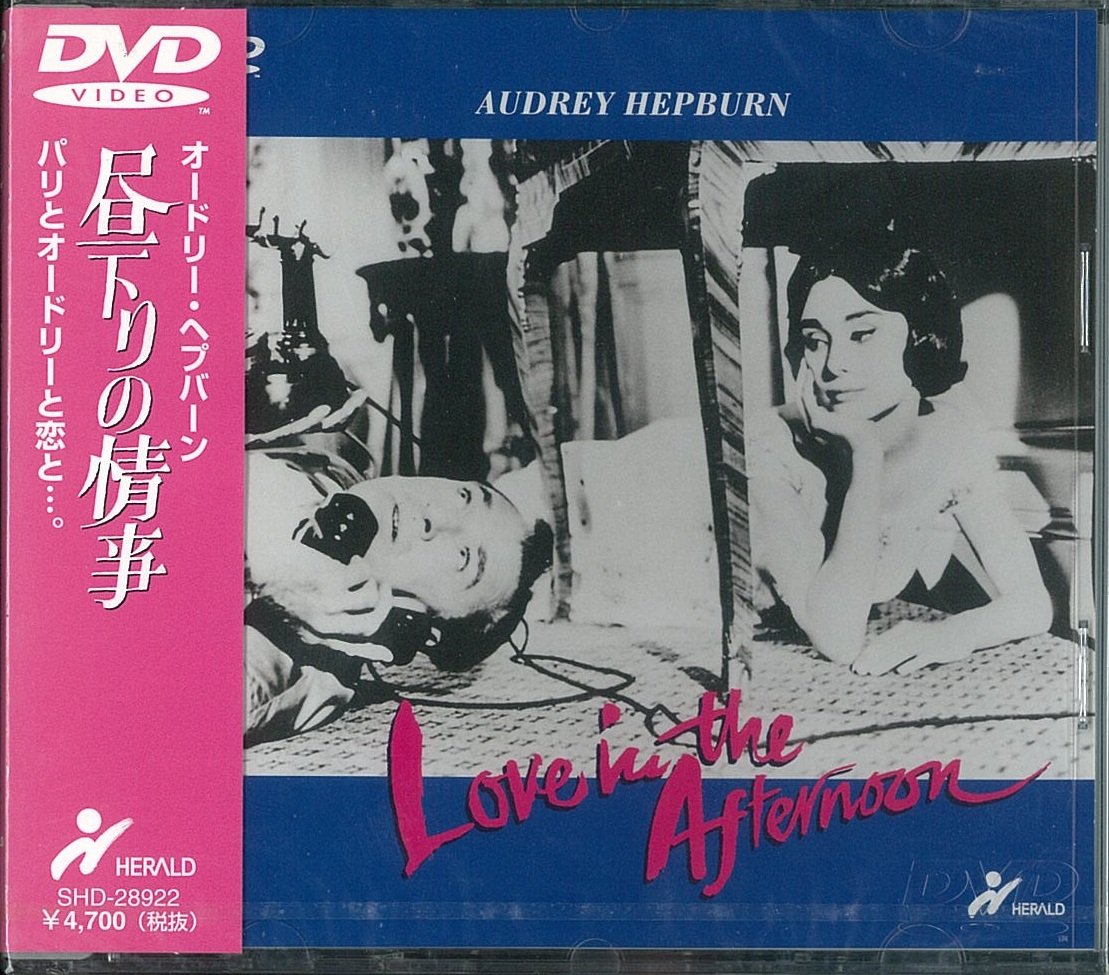 Amazon.co.jp: 昼下りの情事 [DVD] : オードリー・ヘップバーン