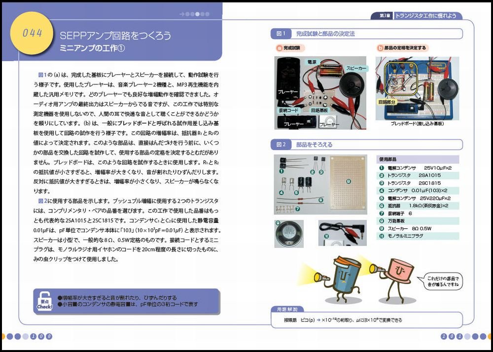 電子工作 のキホン イチバンやさしい理工系 小峯 龍男 本 通販 Amazon