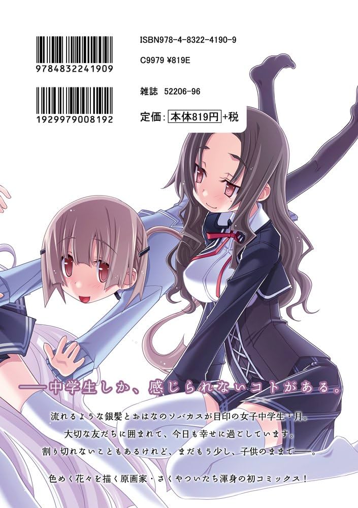 Amazon.co.jp: √中学生 (1) (まんがタイムKRコミックス