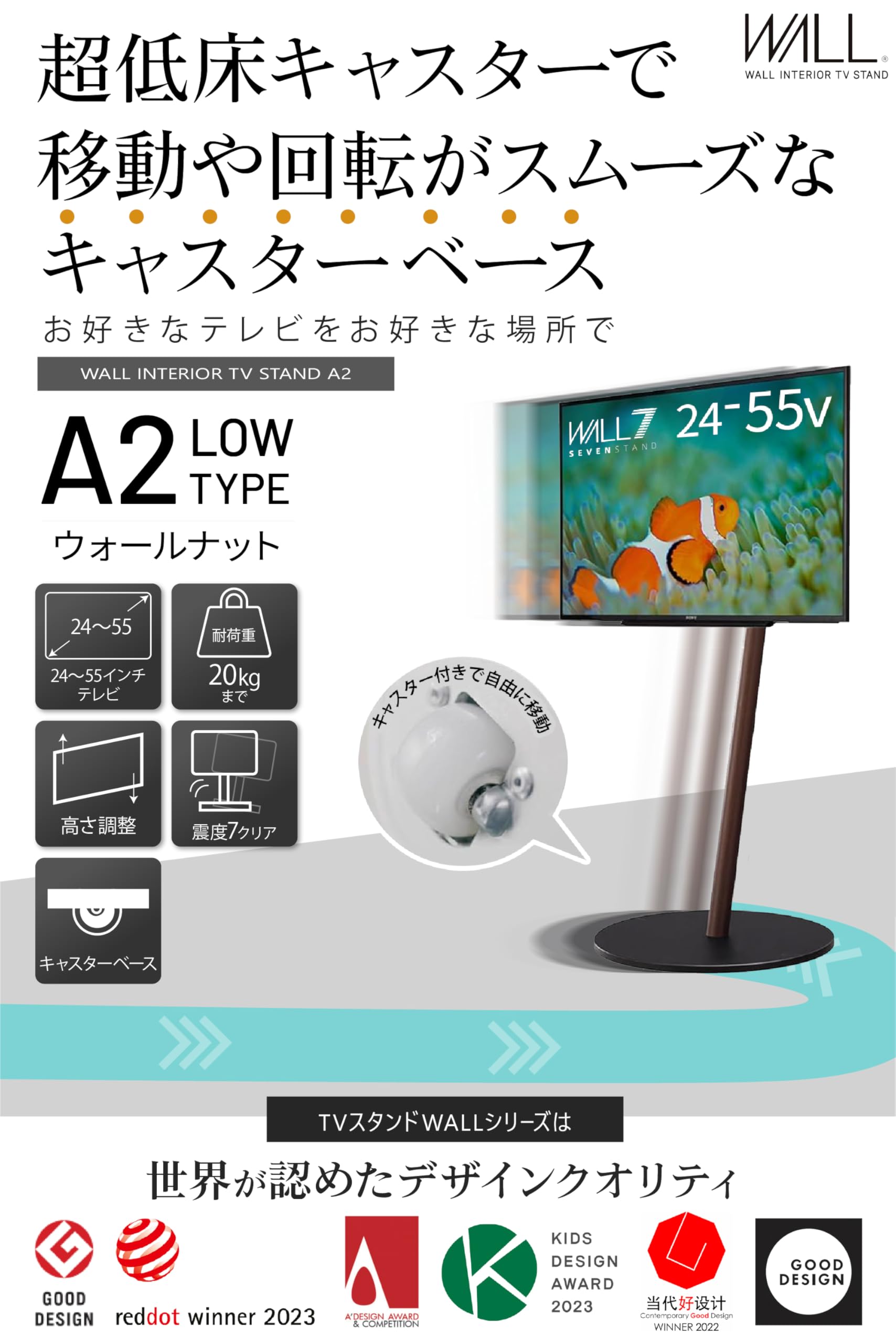 WALL A2 CASTER BASE テレビスタンド 超低床 隠しキャスター付き 7の字