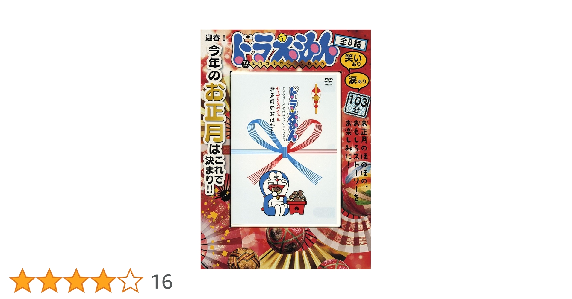 Amazon.co.jp: ドラえもん名作コレクションシーズンスペシャル