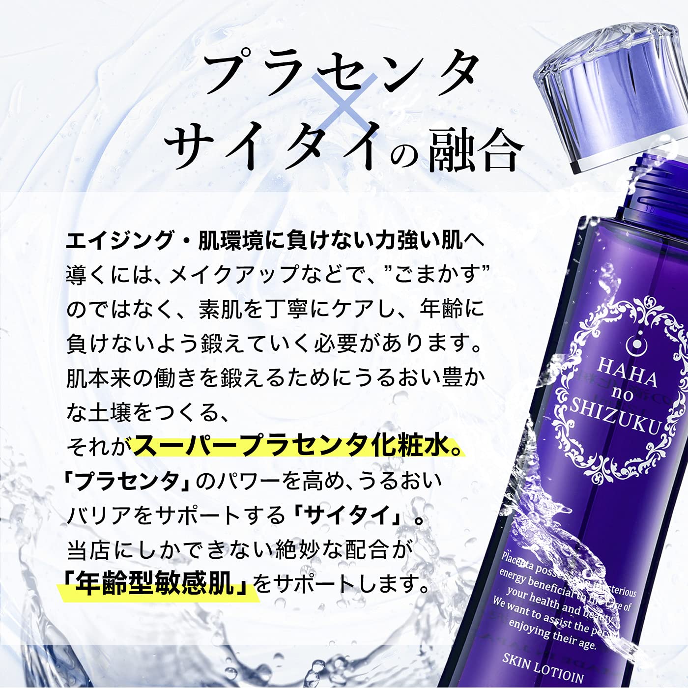 Amazon.co.jp: 母の滴 プラセンタ 化粧水 【 専門店が作り上げた 高 