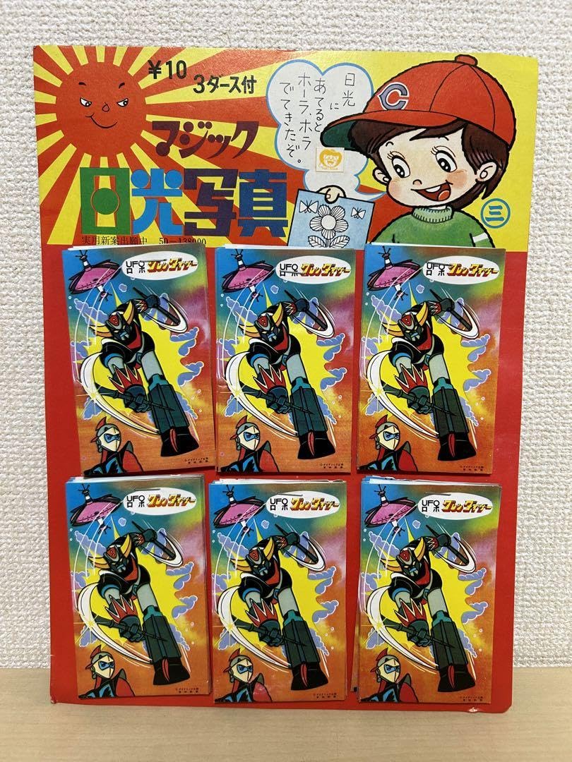 Amazon.co.jp: 昭和レトロ UFOロボ グレンダイザー マジック 日光写真