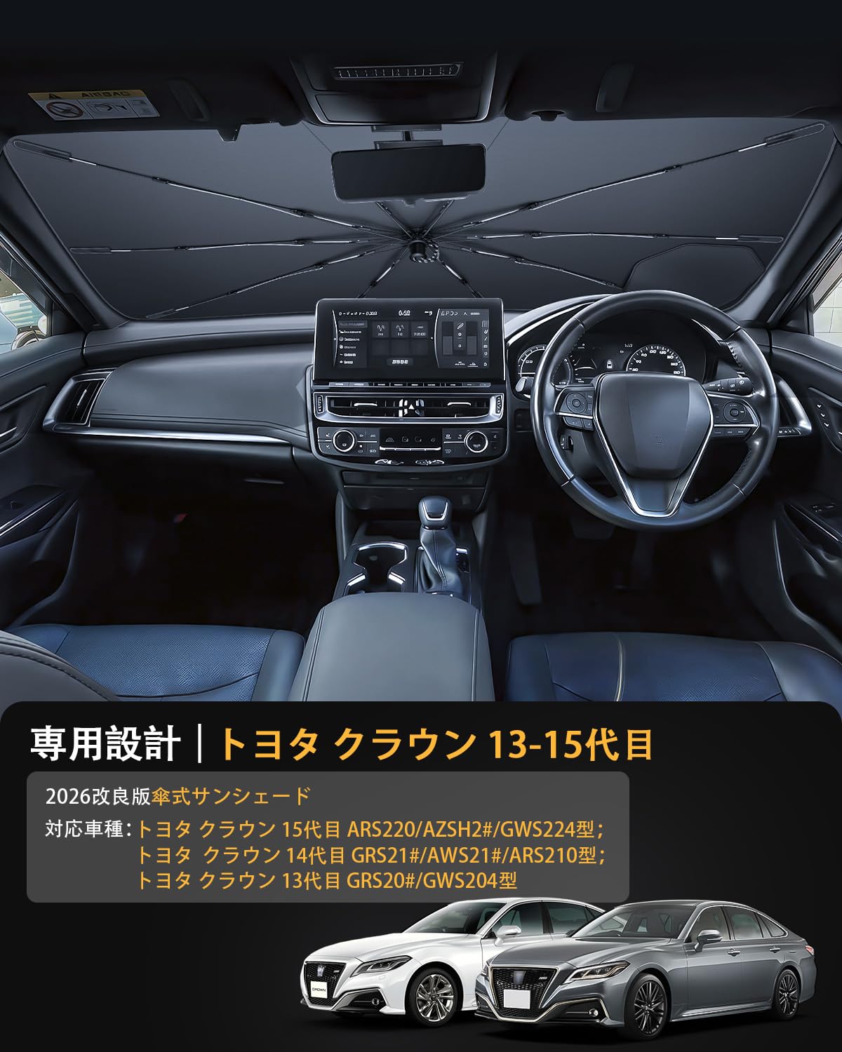 【2026新開発】LFOTPP トヨタ クラウン 210系 220系 用 フロント 傘型サンシェード 紐引き 車種専用設計 遮光断熱 UVカット 暑さ対策 220クラウン フロントガラス サンシェード ダッシュボード保護 擦り傷防止 車中泊 14代目 15代目 アクセサリー 遮光 車シェード 10本ガラス繊維骨 取付簡単 内装パーツ - 3