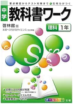 中学理科1000題 中学2年 理科 ハイクラステスト:定期テスト&入試対策 (受験研究