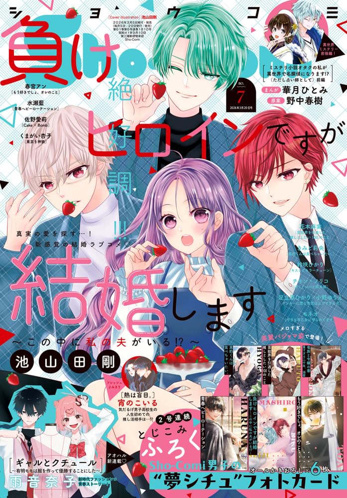 Amazon.co.jp: Sho-Comi (7号) : 本