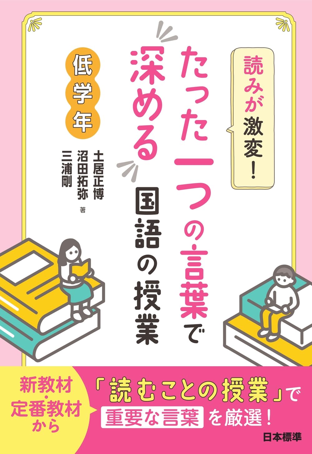 国語得意になるセット　低学年からおすすめ 国語得意になるセット 低学年からおすすめ