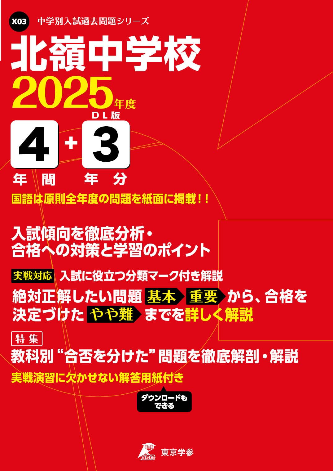 2025年度 私立中学校 入試問題集 名進研 2025年度私立中学校入試問題集セット 過去問 名進研 - メルカリ