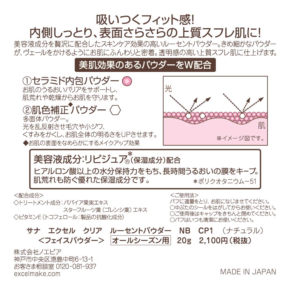 Amazon | excel(エクセル)クリアルーセントパウダーCP1(ナチュラル