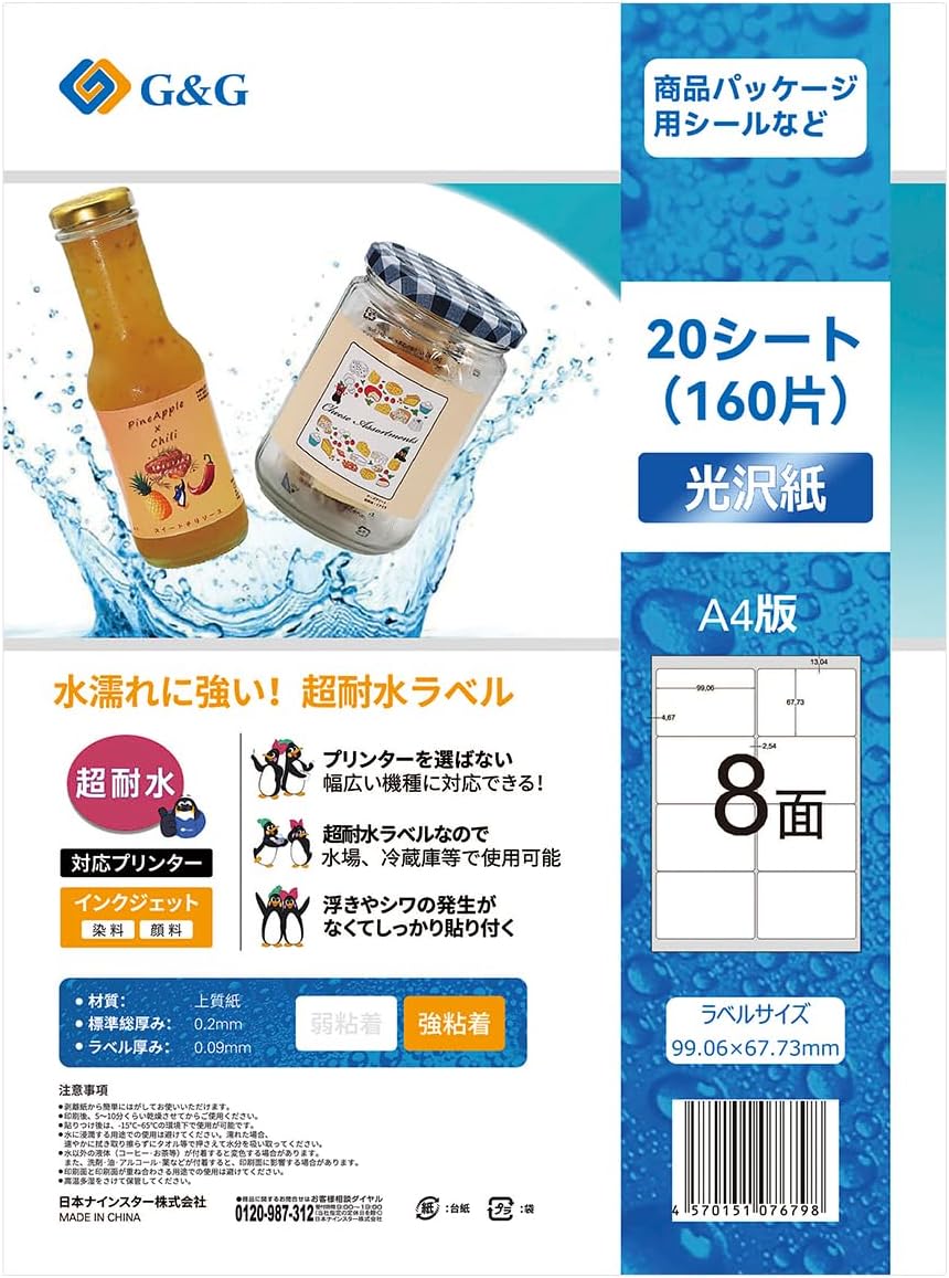 G&G Super Water Resistant Label Stickers A4 Glossy Paper 8 Sides 20 Sheets 3.9" Wide 27.7" Height Strong Adhesive Inkjet Package Label Address