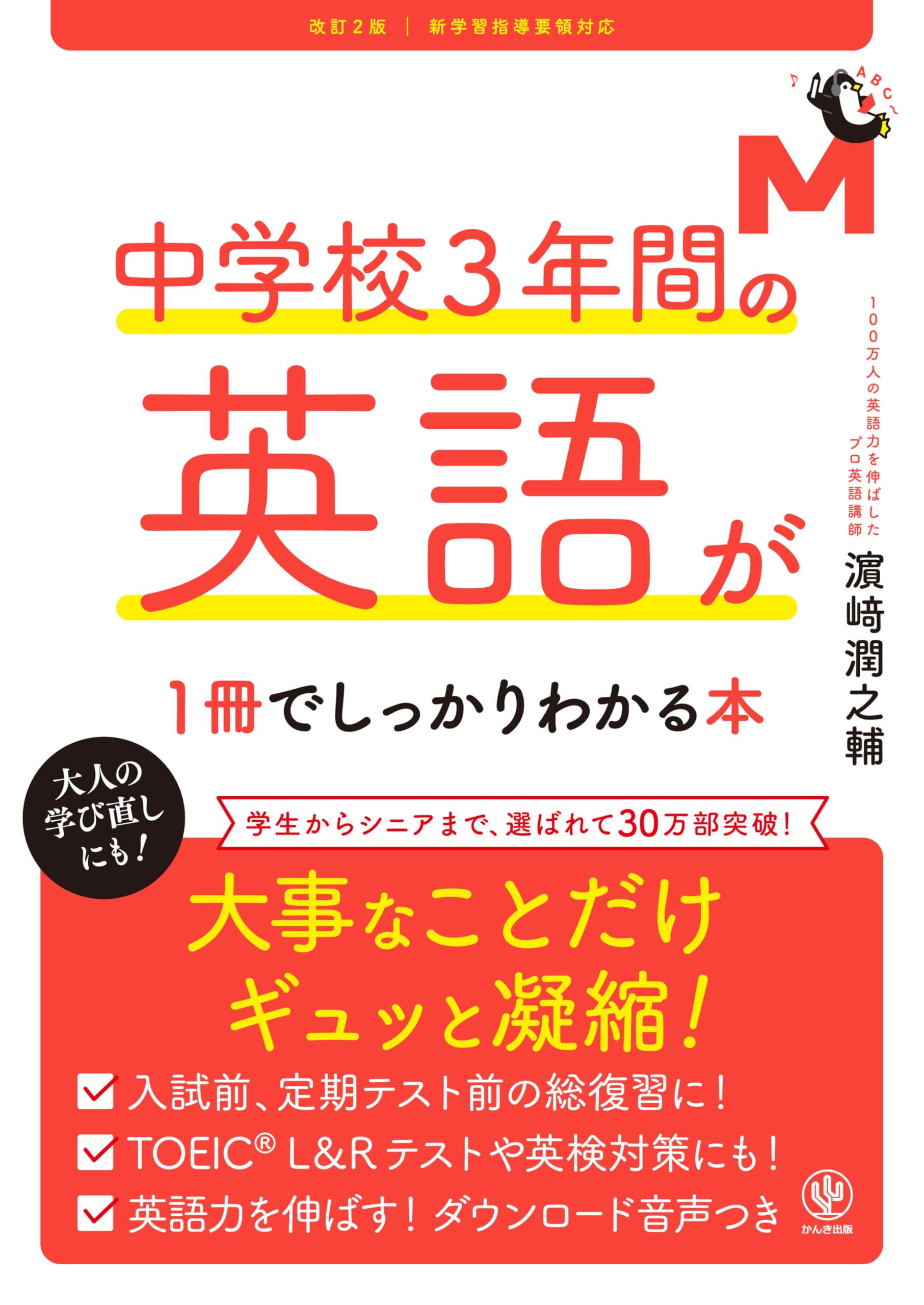 中学校 学習指導書 1〜3年 英語 中学校 学習指導書 1〜3年 英語