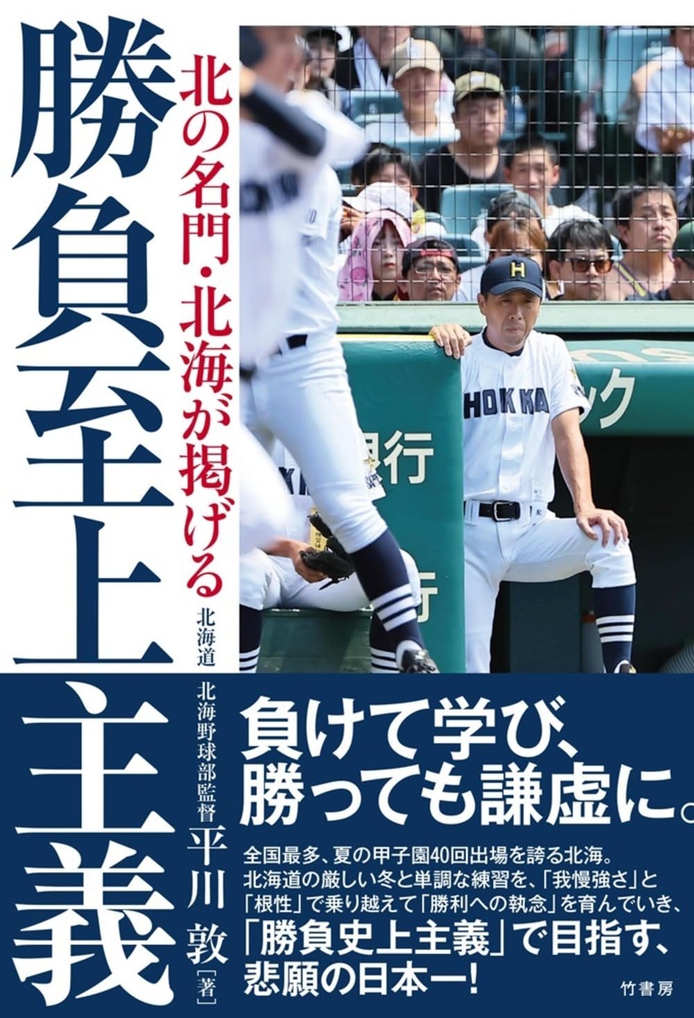 【新品】【高校野球ファン必携】北海野球部 百年物語 71q1ytLLrUL.jpg