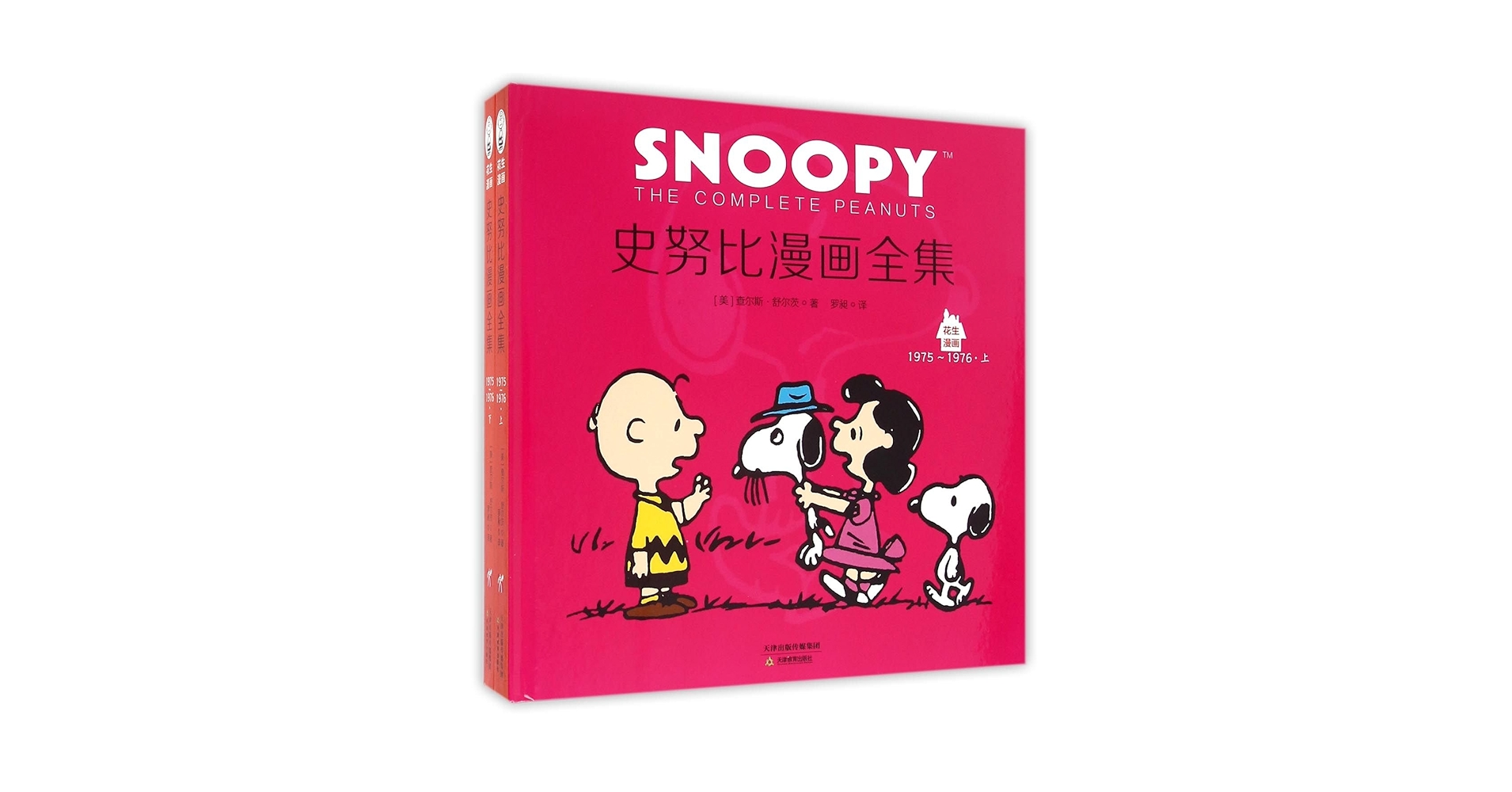 Amazon.com: Snoopy the Complete Peanuts (1975-1976