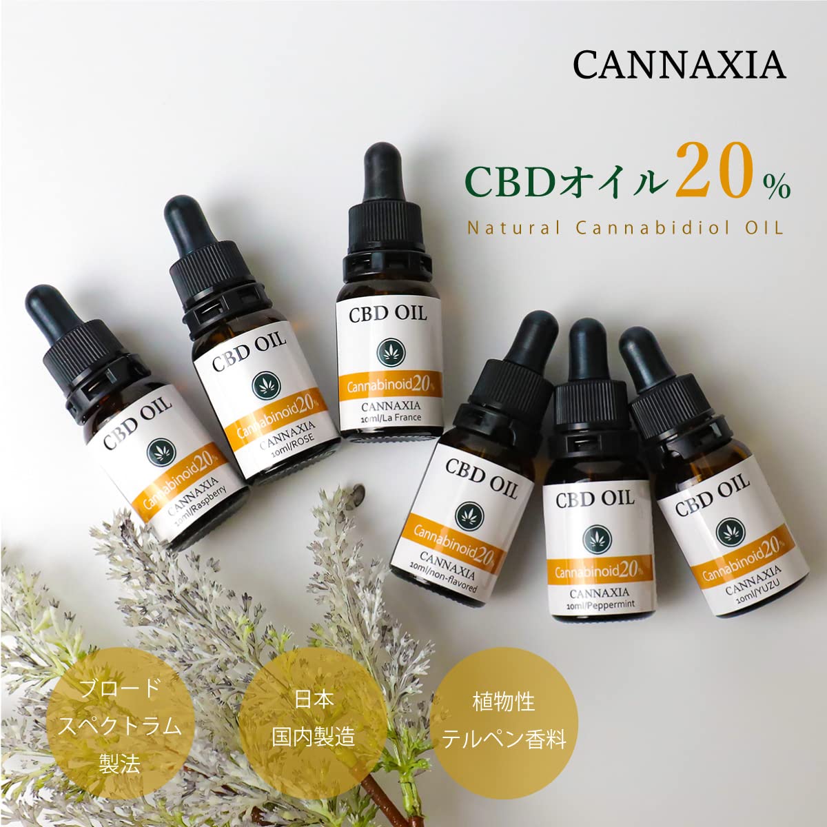 Amazon.co.jp: CANNAXIA CBDオイル 濃度 20% 2000mg配合 日本製 内容量 