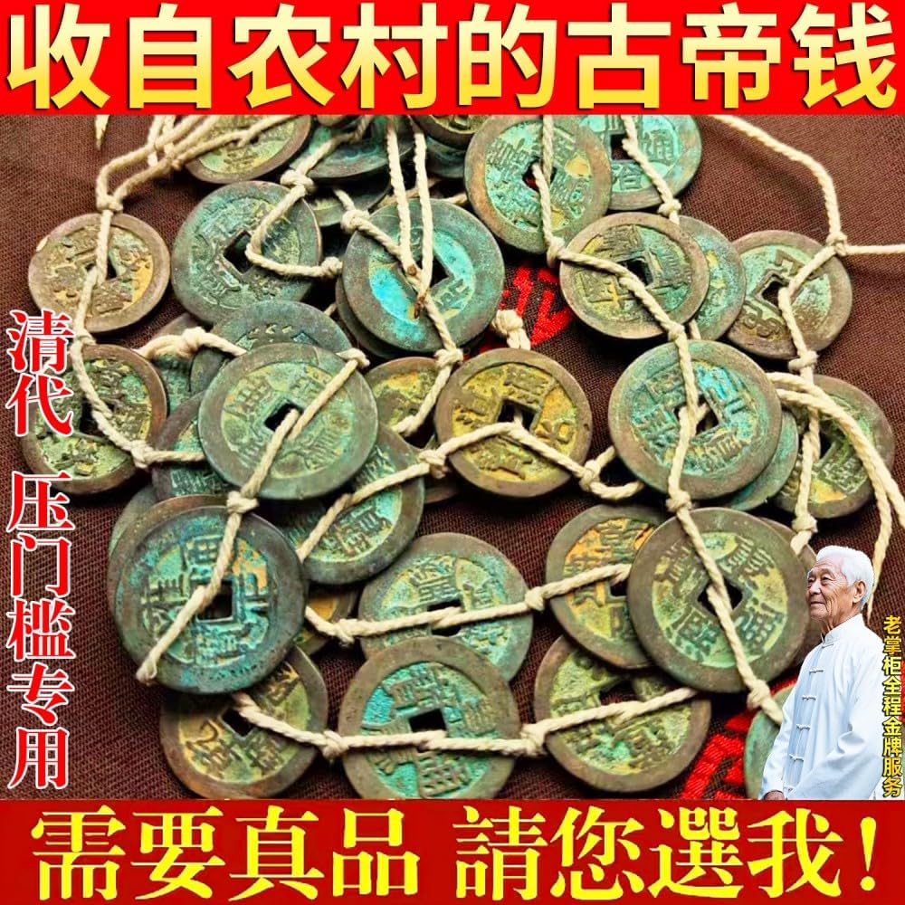 五帝钱门对门卧室厕所六七八九十帝钱大门镇宅 Feng Shui Good Amulet 压门槛 fengshui Chinese Tassel Ornaments-416