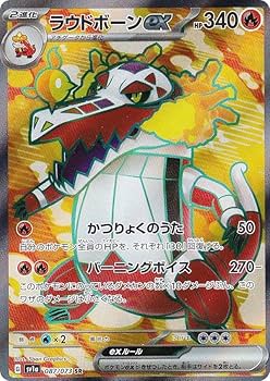 ポケモン - ラウドボーンex SAR トリプレットビート　ポケモンカード Amazon.co.jp: ラウドボーンex（ポケモンカードゲーム SV
