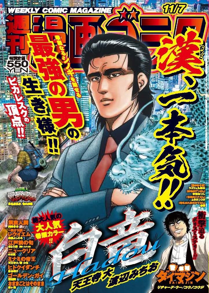 Amazon.co.jp: 週刊漫画ゴラク (11月7日号 No.2970) : 本