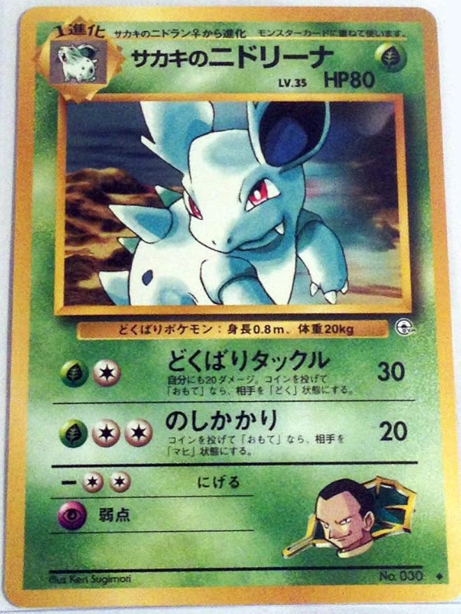 Pokemon Card Japanese Giovanni S Nidorina 030 Gym Challenge Toys Games