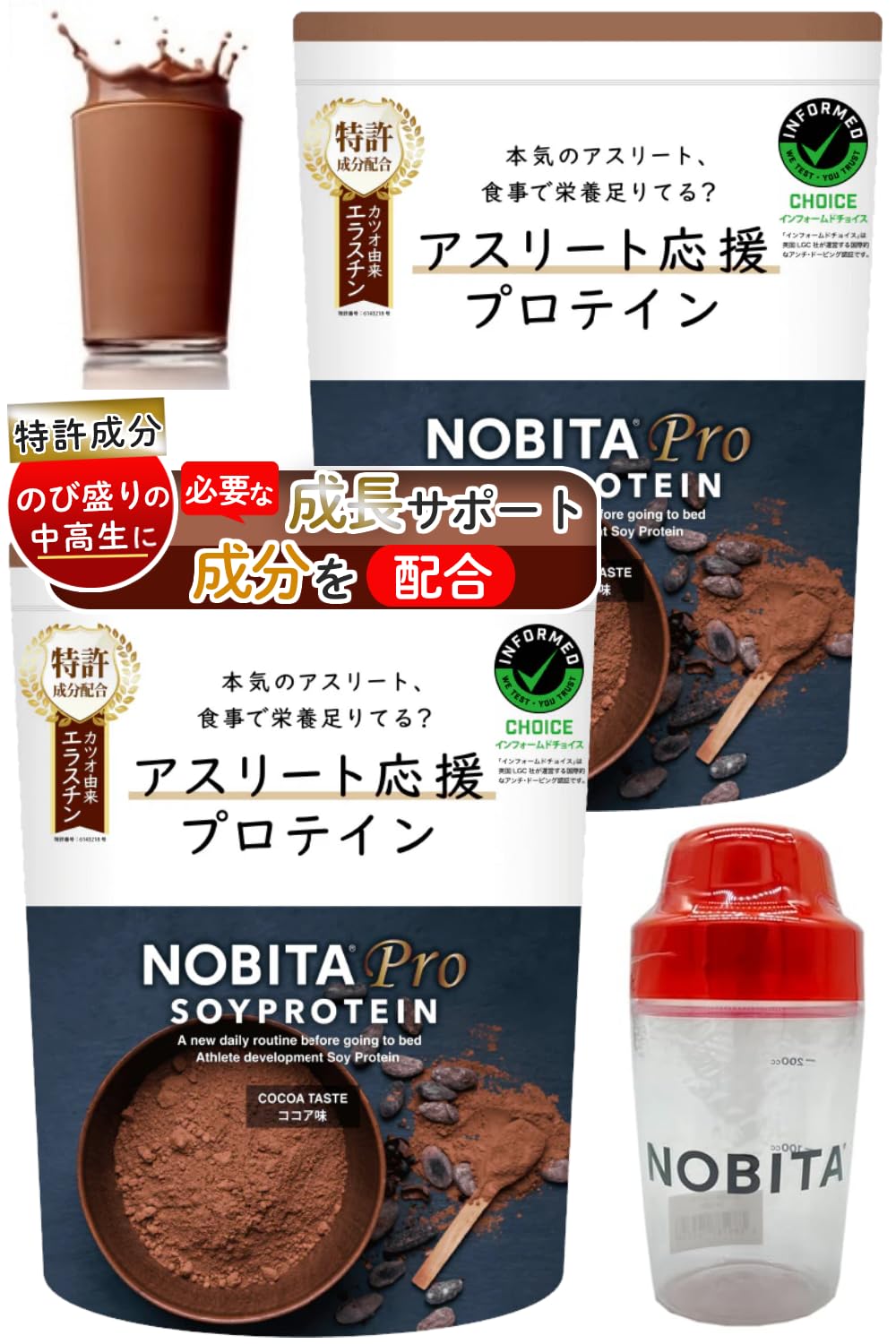 Amazon | 【特許成分配合】NOBITA-Pro ソイプロテイン ココア味 750gx2