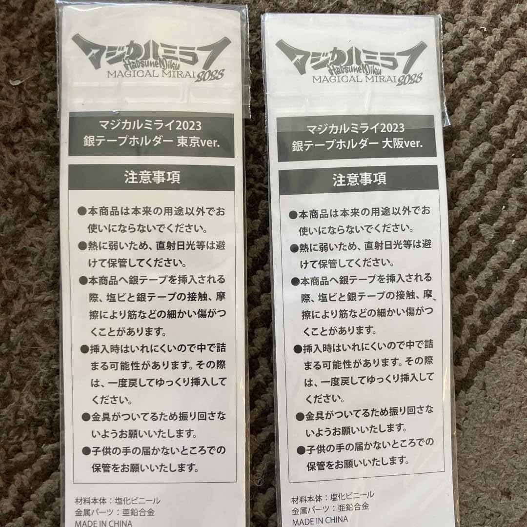 Amazon.co.jp: マジカルミライ 2023 銀テープホルダー 大阪 東京