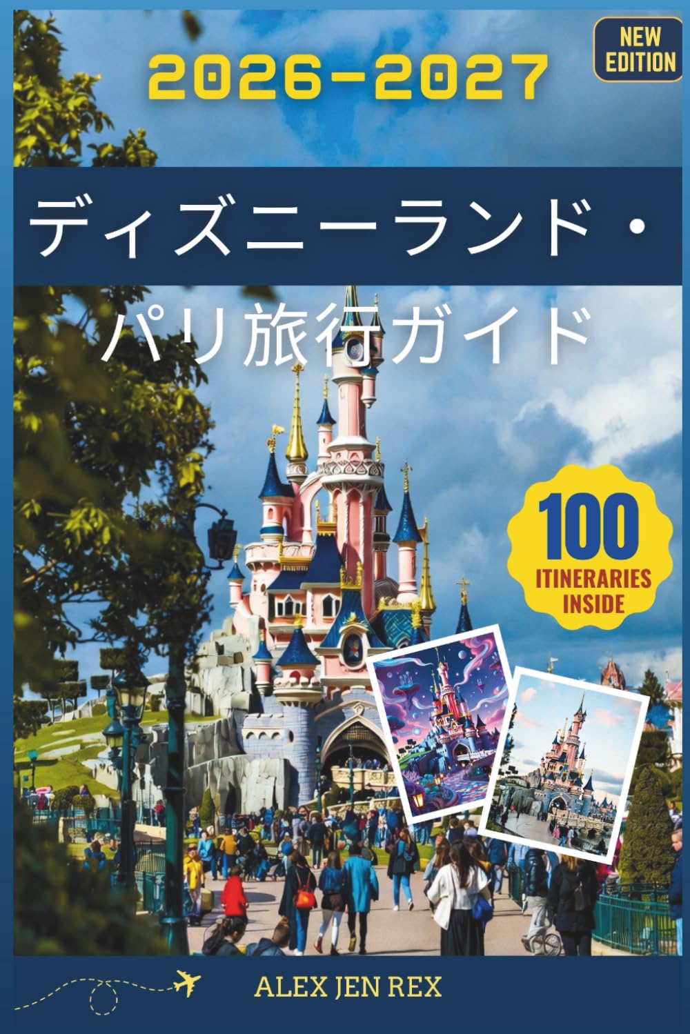 Amazon.co.jp: ディズニーランド・パリ旅行ガイド 2026-2027: チケット