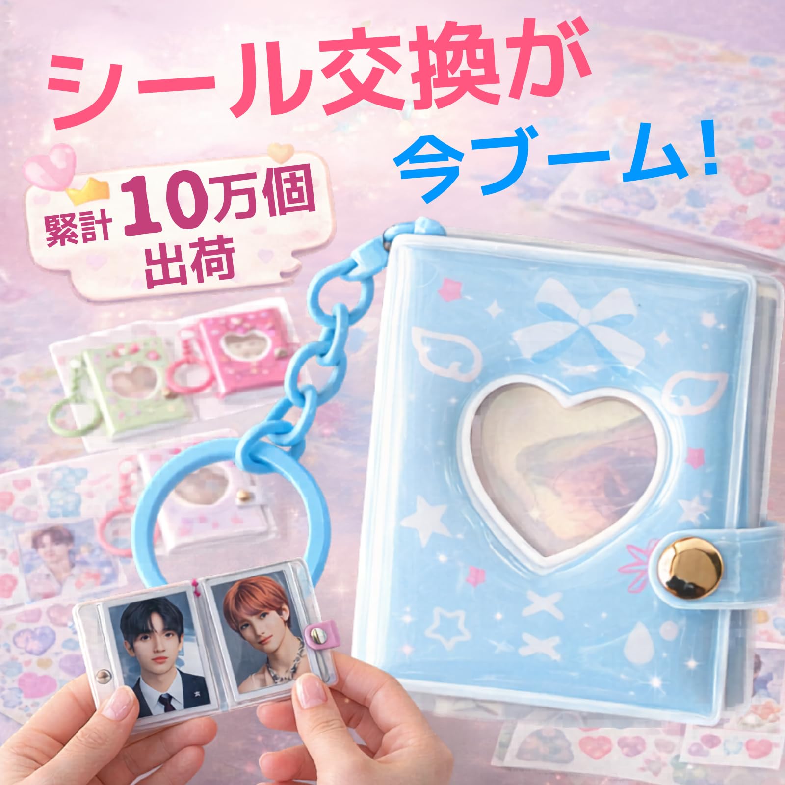 Amazon.co.jp: [YOMO HOUSE] ミニシール帳 キーホルダー付き シール帳