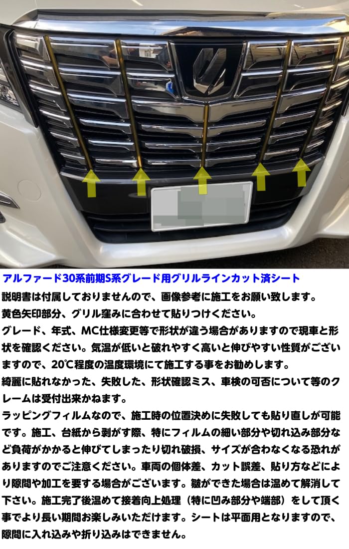Amazon | アルファード30系前期専用 グリルラインカット済み