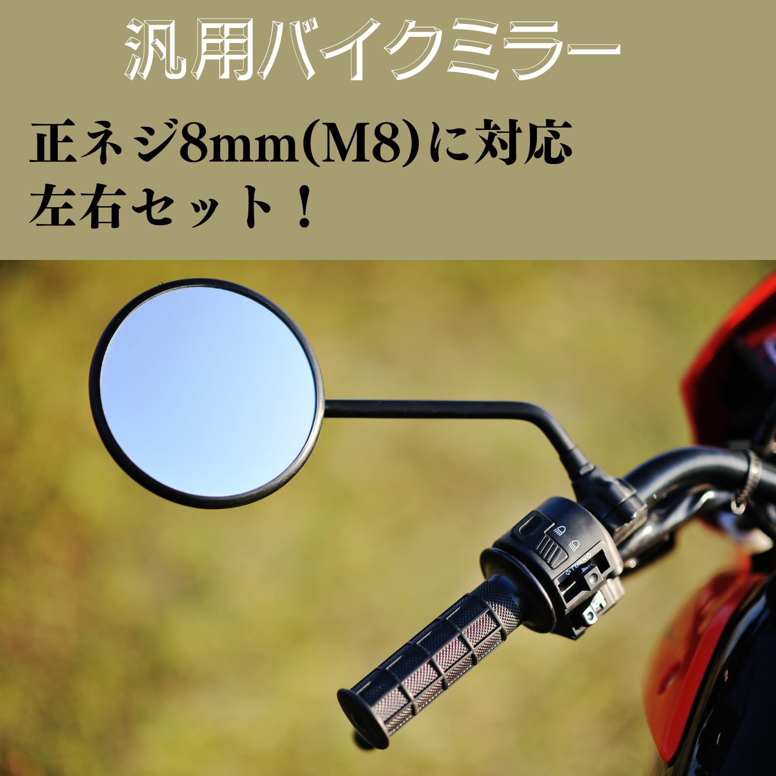 Amazon | Quikaboo バイク ミラー 8mm 正ネジ 丸型ミラー 原付