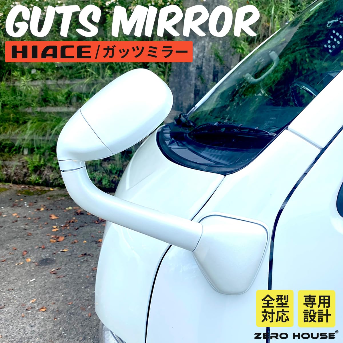 Amazon | ハイエース 200系 ガッツミラー 純正 タイプ 塗装品 標準
