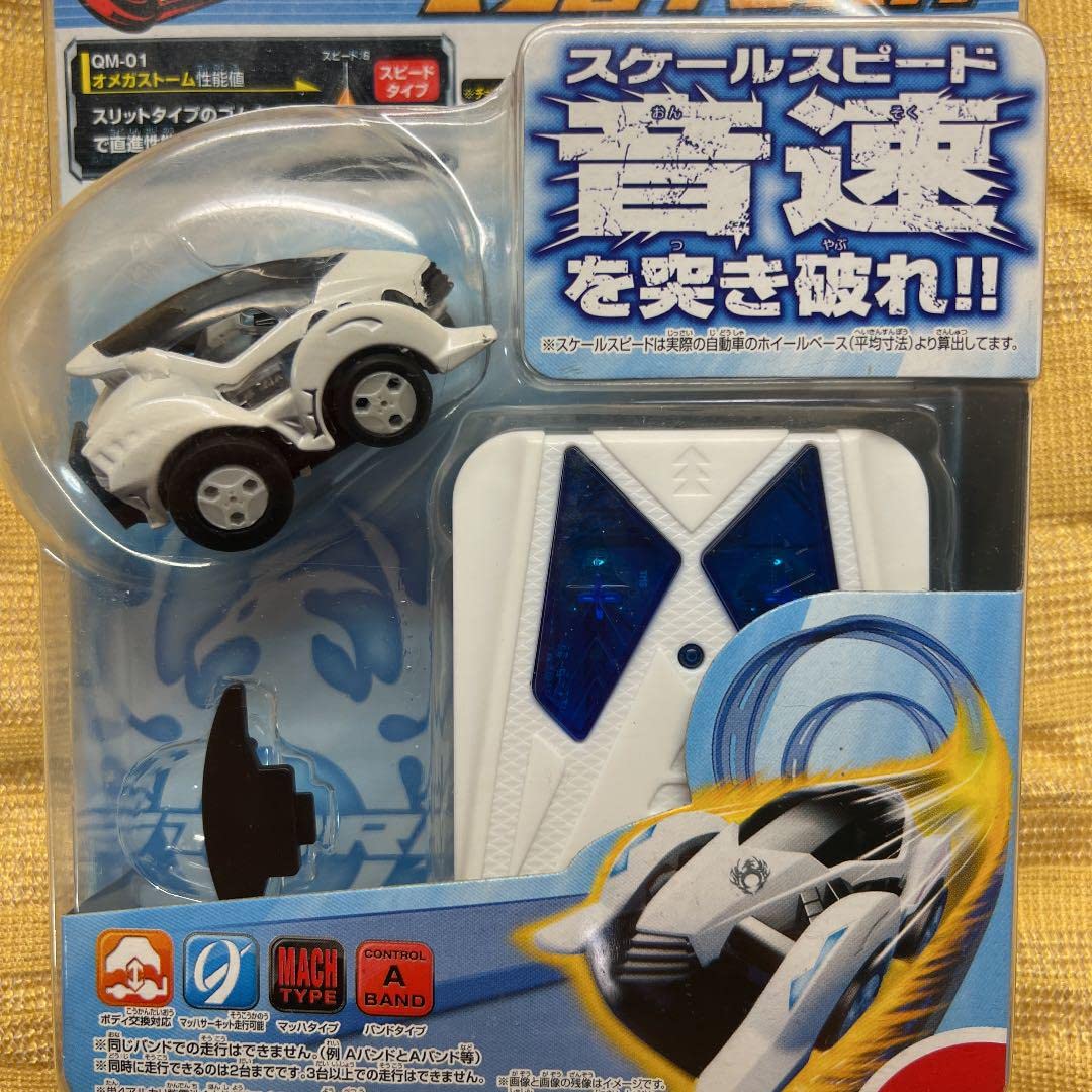 チョロQハイブリッド マッハギア QM-02 スターター 覇翔AX