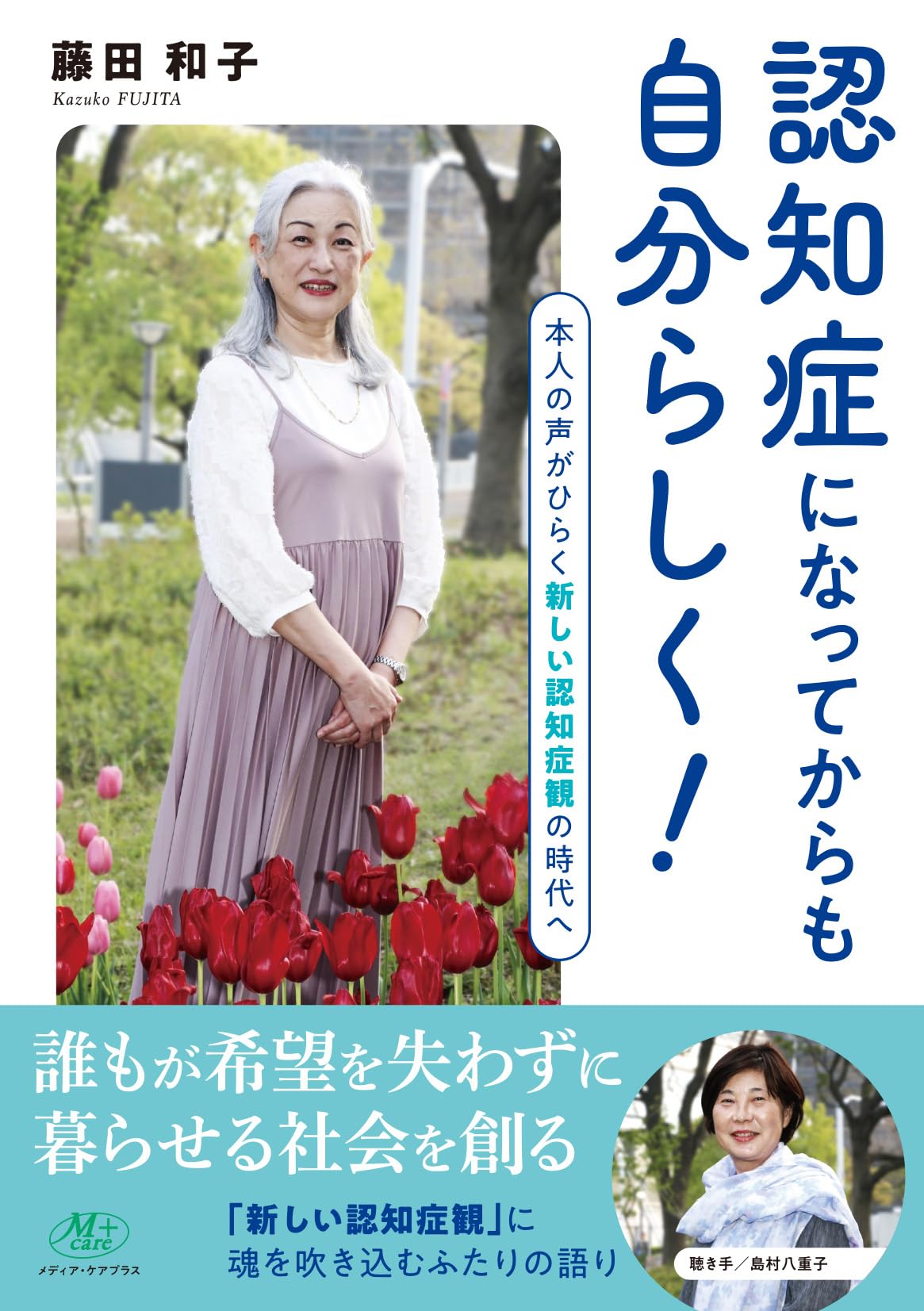 【中古】 喪われていく「母」の物語 認知症、それでも“ありがたいこっちゃ”で生きる/文芸社/木谷泰子 Amazon.co.jp: 喪われていく「母」の物語―認知症、それでも