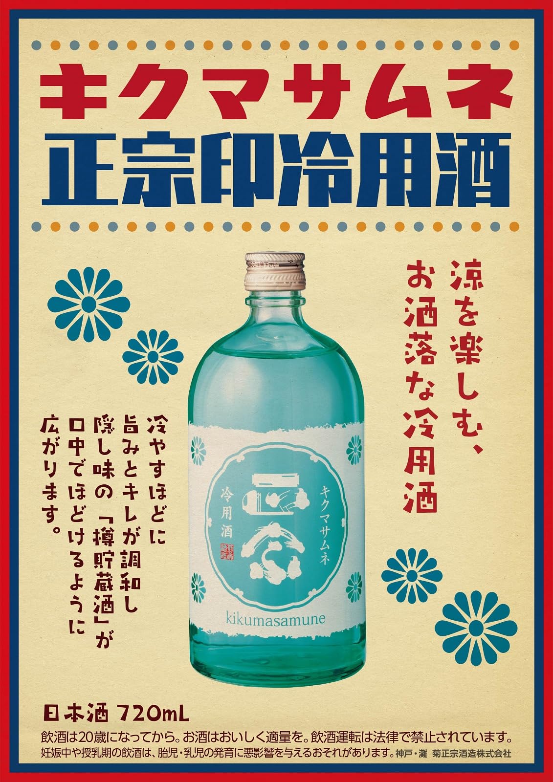 Amazon.co.jp: 菊正宗 正宗印・冷用酒 [ 日本酒 兵庫県 720mlx6本