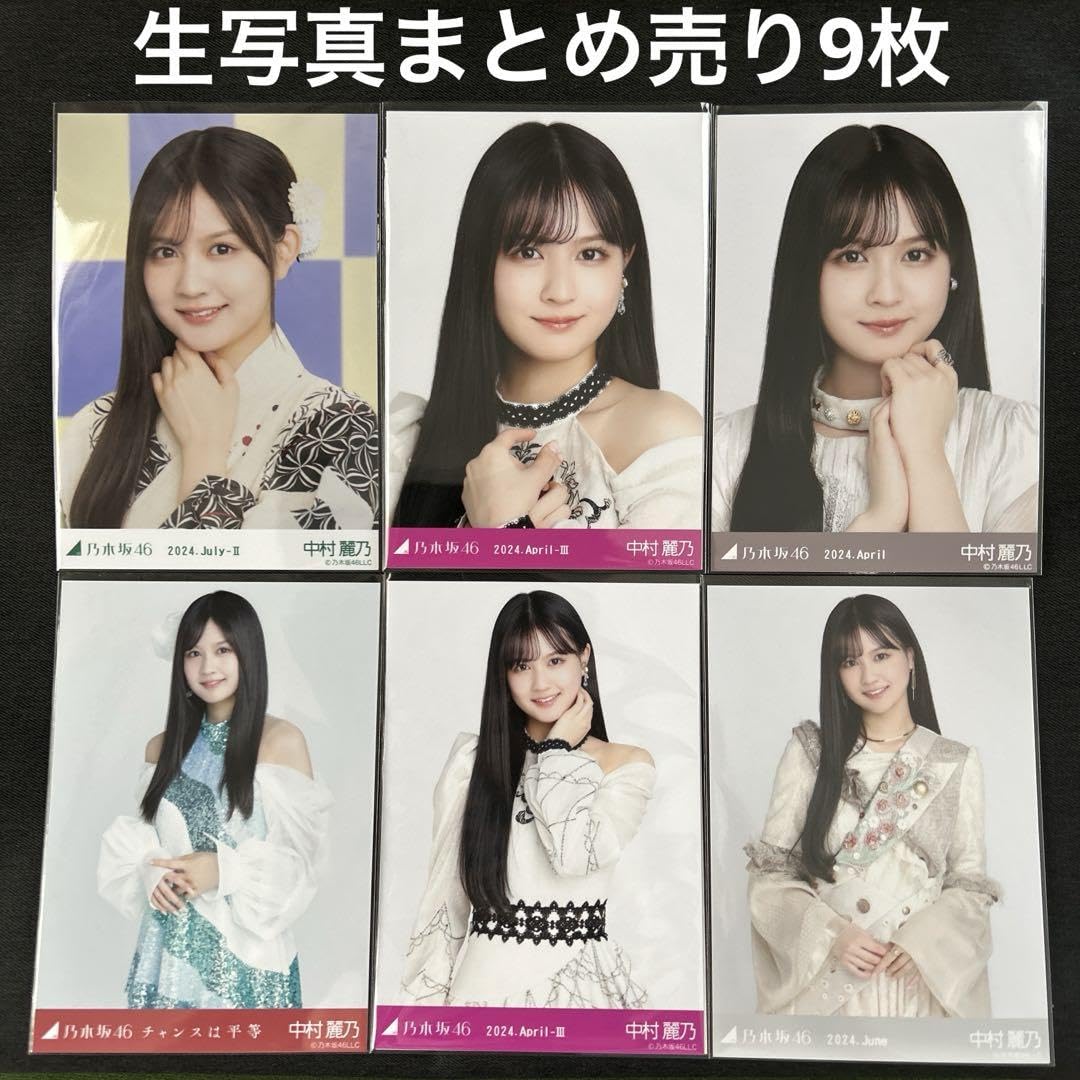 Amazon.co.jp: 乃木坂46 中村麗乃 生写真 まとめ売り9枚 : おもちゃ 